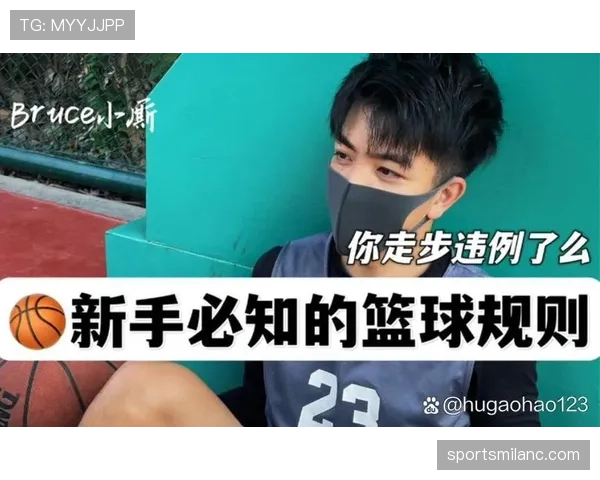 篮球规则深度解析：走步违例的定义与判定标准是什么？